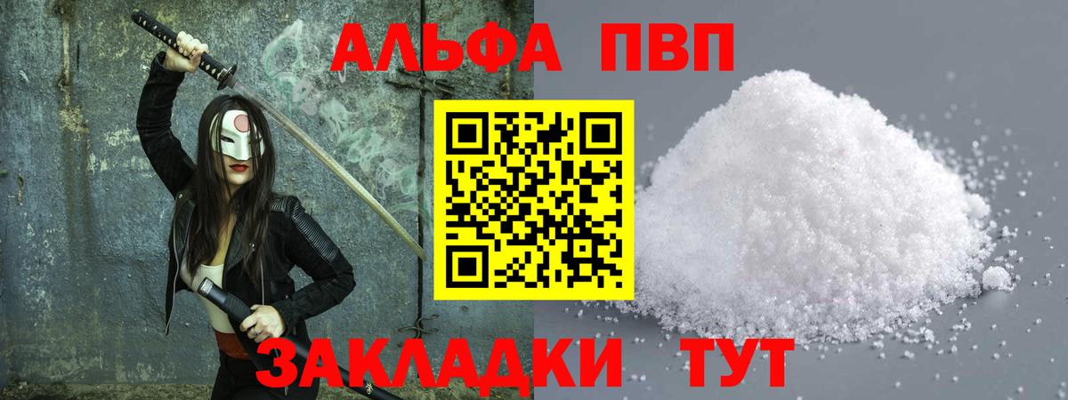 A-PVP кристаллы Нижний Новгород