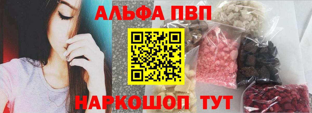 Альфа ПВП  A-PVP Crystall  Нижний Новгород  A PVP СК  Вход с VPN  A-PVP кристаллы 
