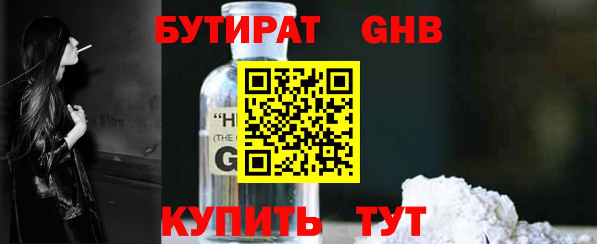 Бутират BDO 33% Нижний Новгород
