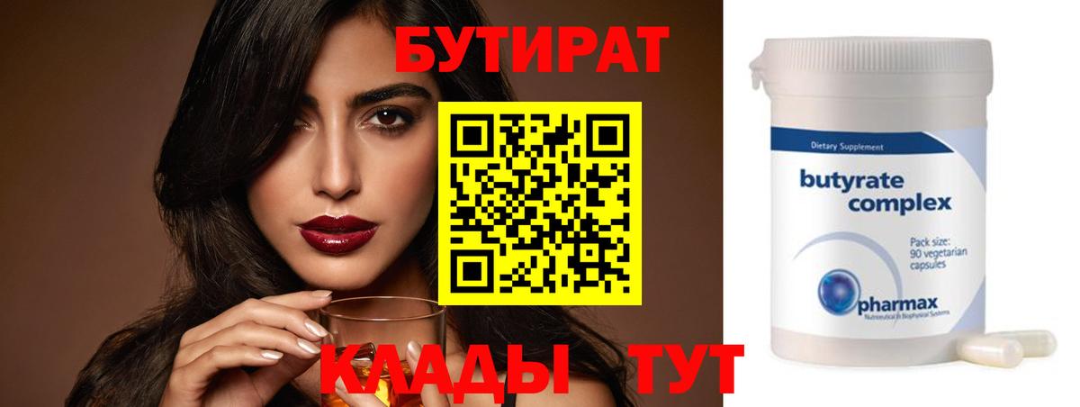 БУТИРАТ  БУТИРАТ жидкий экстази  Вход с VPN  Нижний Новгород 