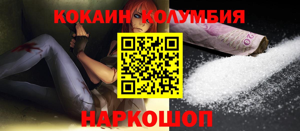 КОКАИН  Cocaine Колумбийский  Cocaine Боливия  Вход с VPN  Нижний Новгород 