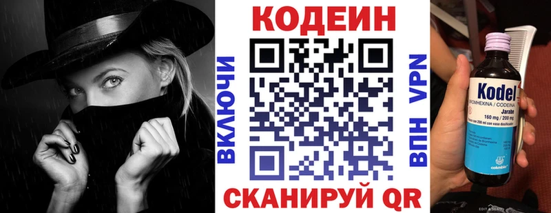Codein Purple Drank  KRAKEN ТОР  Нижний Новгород 