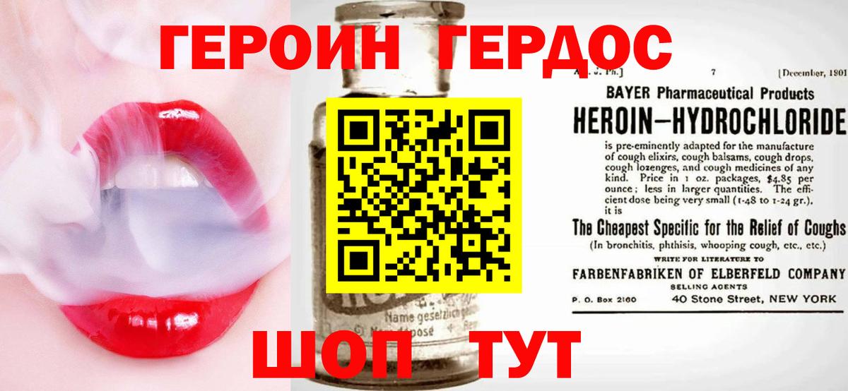 Героин герыч Нижний Новгород