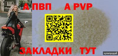 apvp Волгодонск