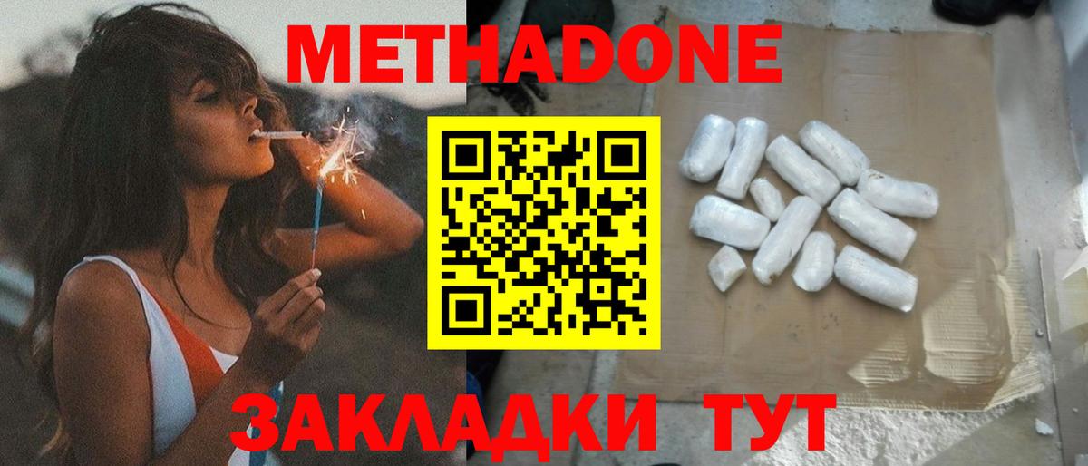 МЕТАДОН VHQ Нижний Новгород